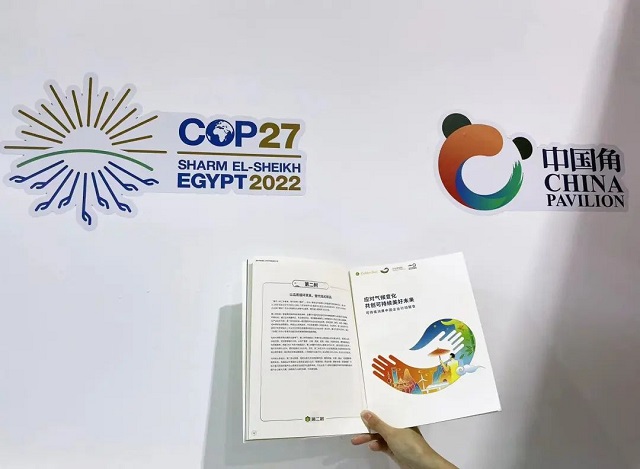 第二樹入選COP27《可持續消費中國企業行動報告》優秀案例